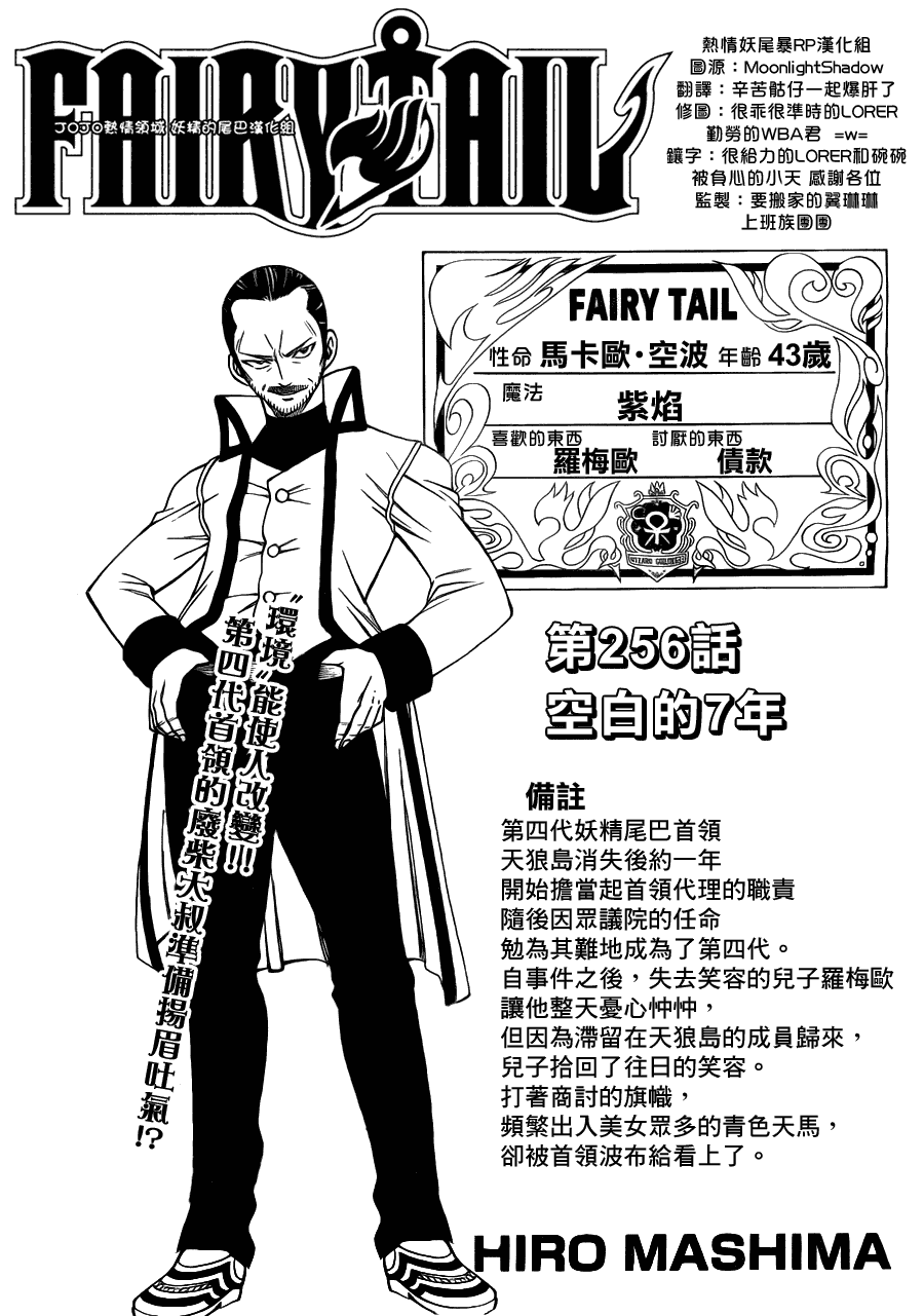 妖精的尾巴 - 第256話 - 1