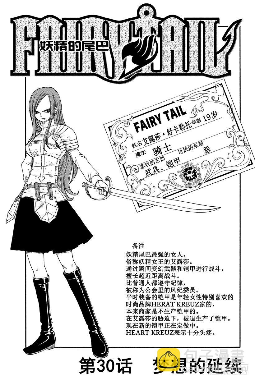妖精的尾巴 - 第30話 夢想的延續 - 2