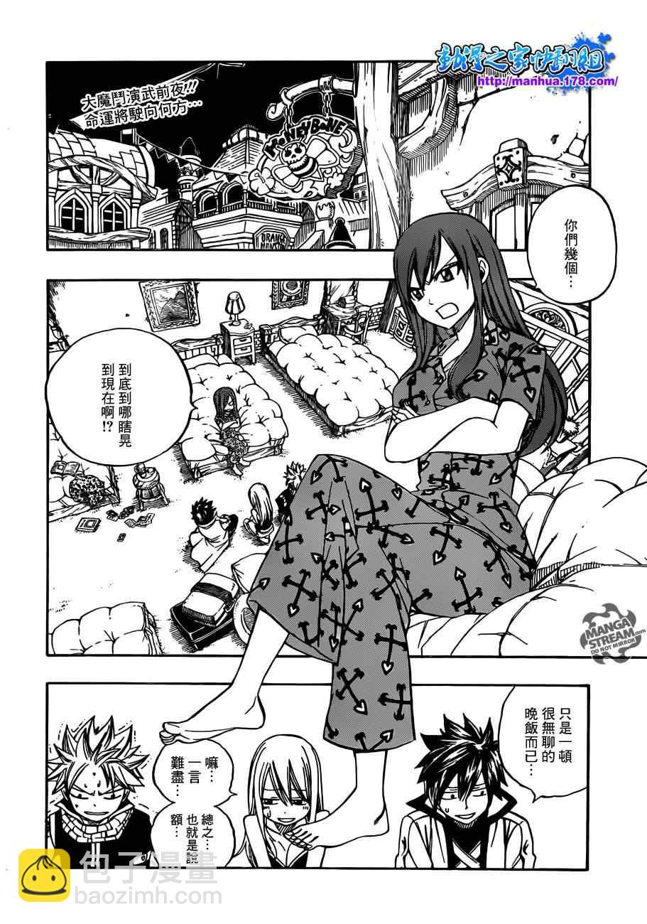 妖精的尾巴 - 第266話 - 2