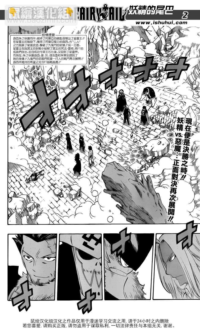 妖精的尾巴 - 第387話 - 2