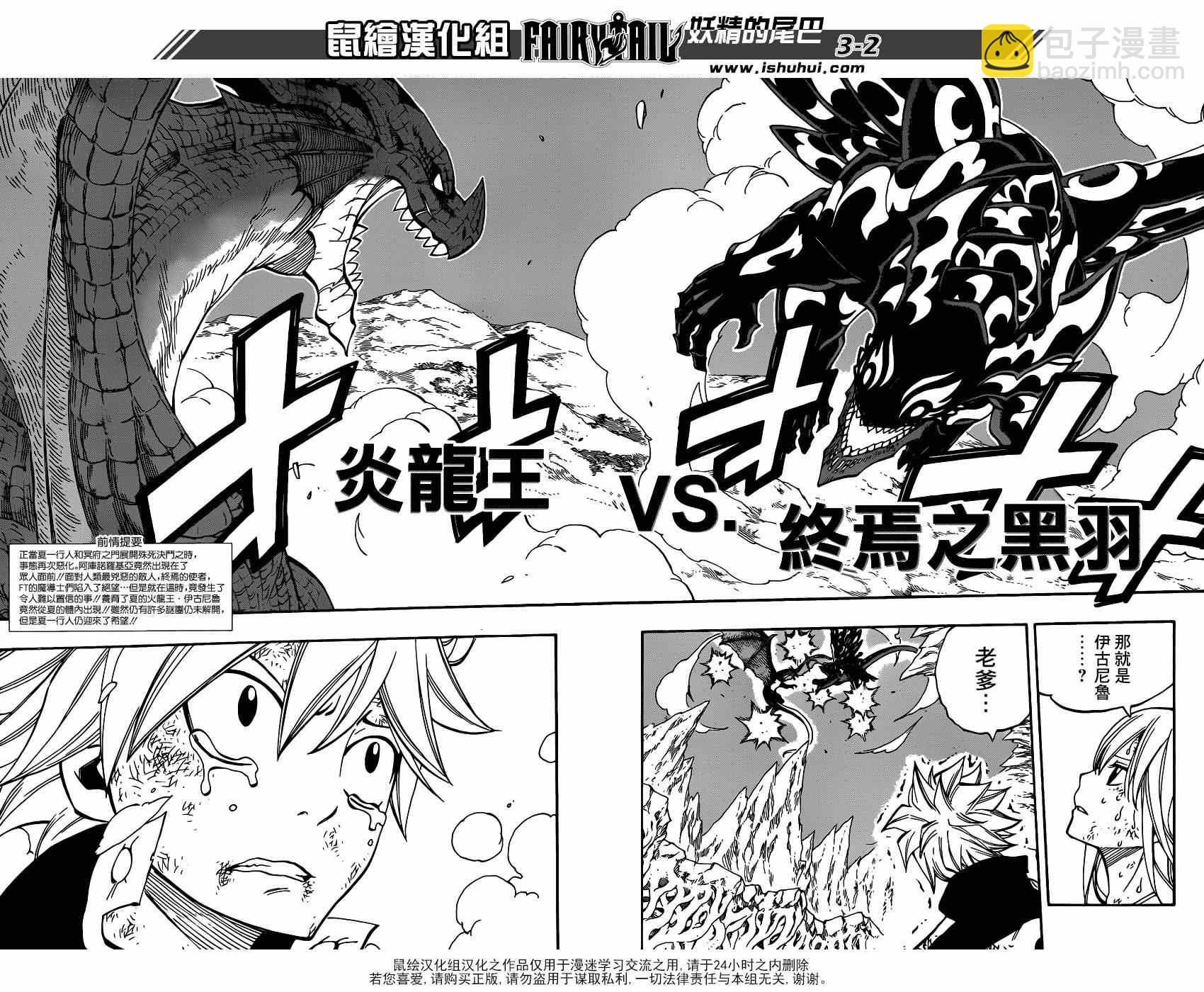 妖精的尾巴 - 第401話 - 2