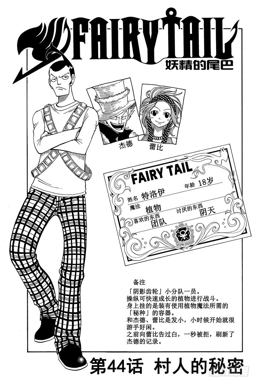 妖精的尾巴 - 第44話 村人的秘密 - 2