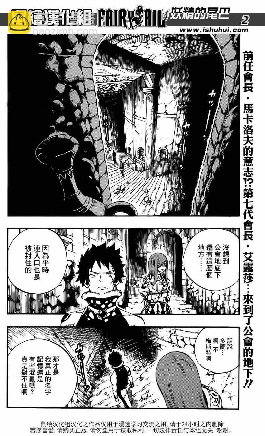 妖精的尾巴 - 第439話 - 2