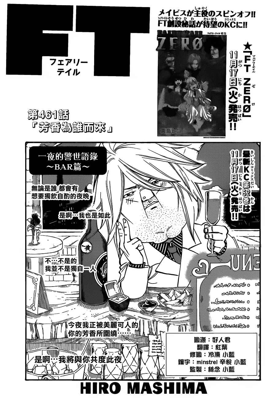 妖精的尾巴 - 第461話 - 1