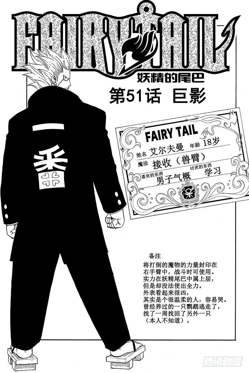 妖精的尾巴 - 第51話 巨影 - 2