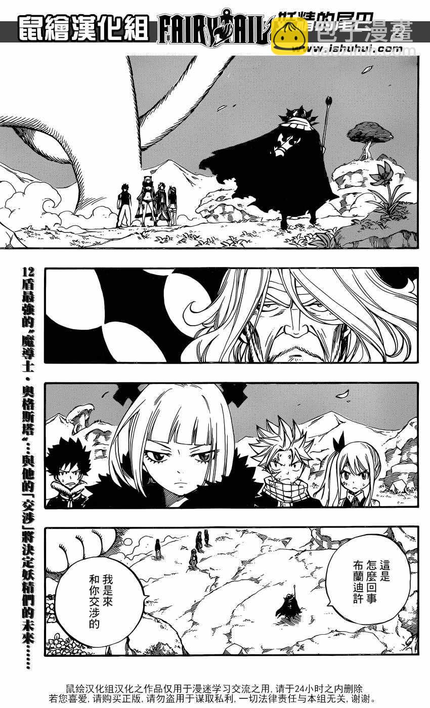 妖精的尾巴 - 第487話 - 2