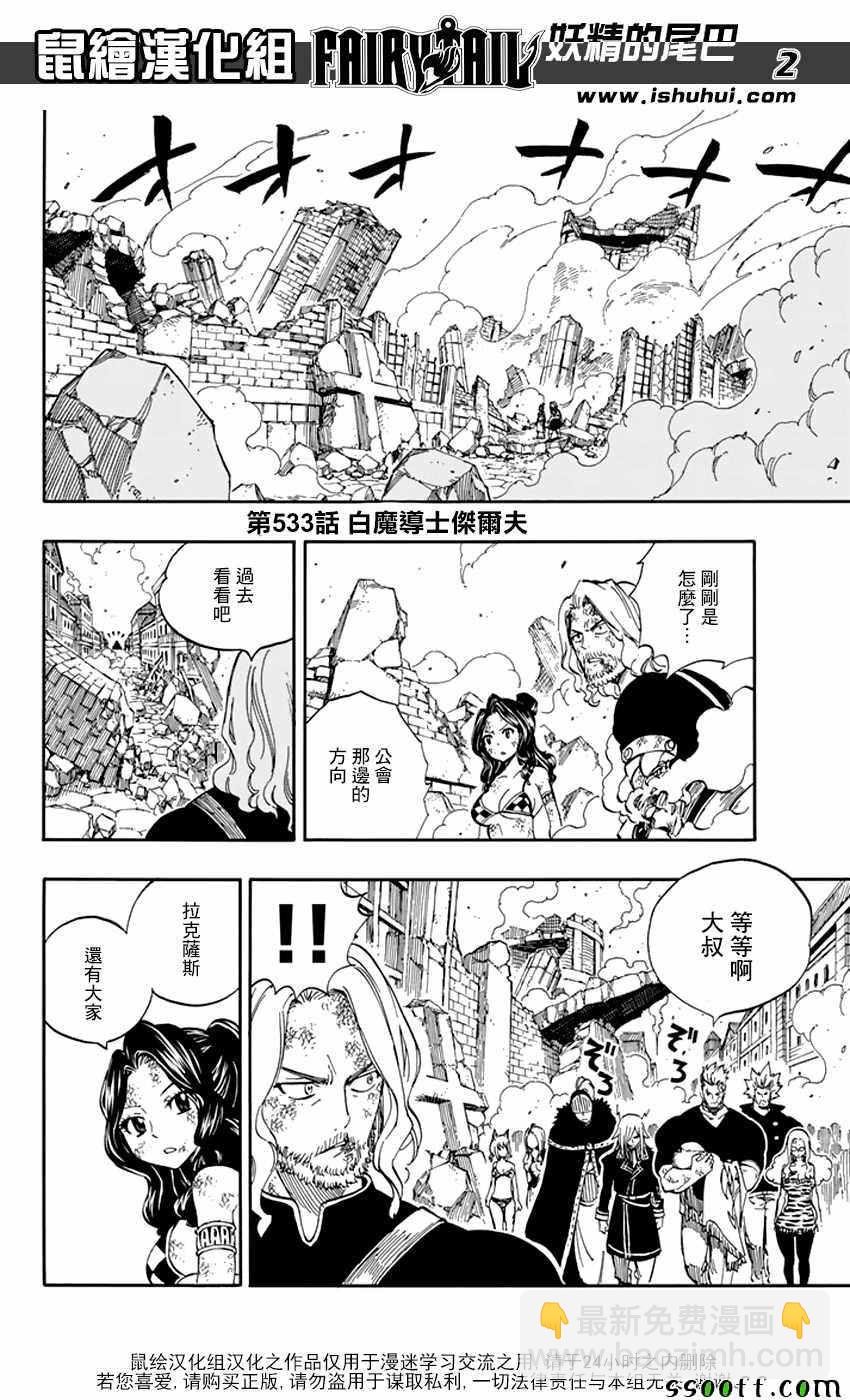 妖精的尾巴 - 第533話 - 2