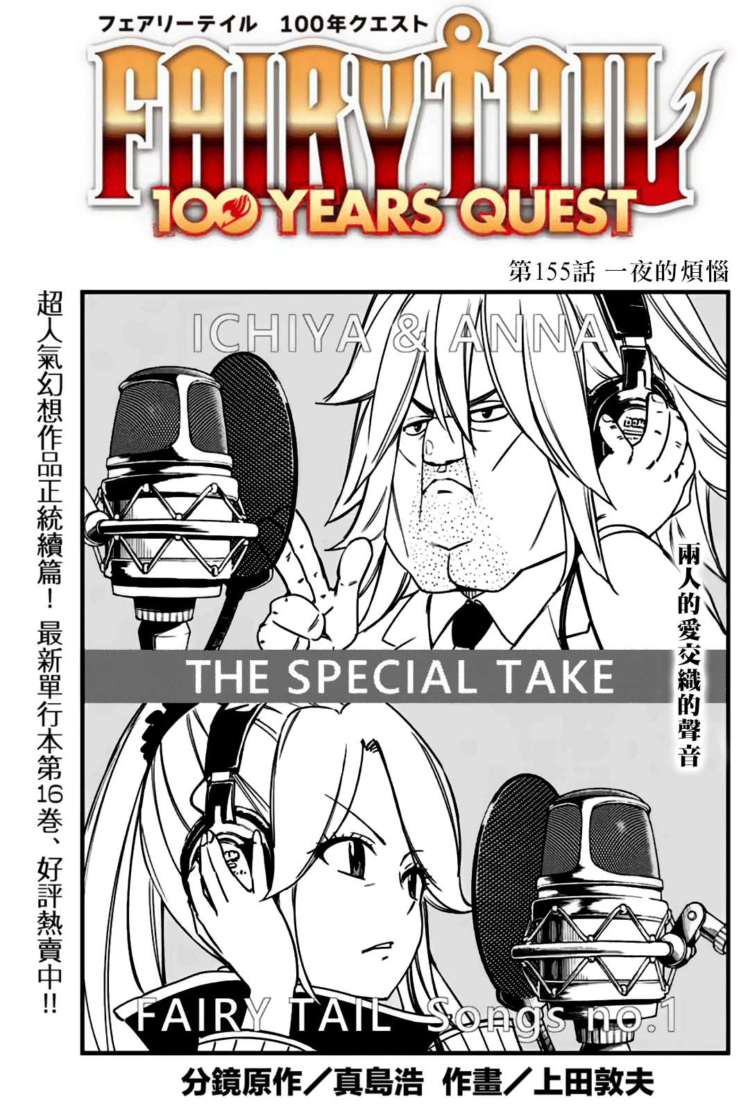 妖精的尾巴 百年任務 - 第155話 一夜的煩惱 - 1