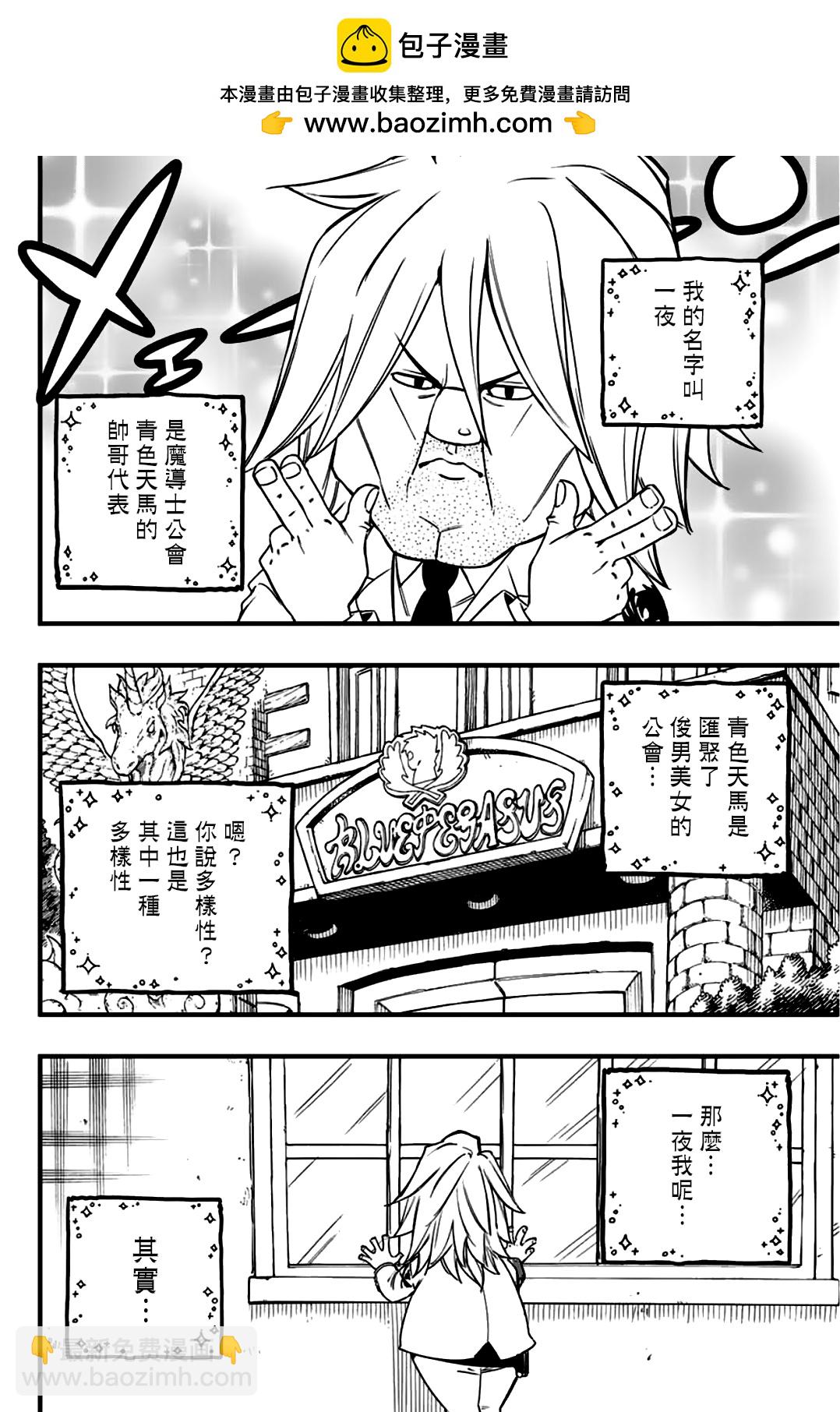 妖精的尾巴 百年任務 - 第155話 一夜的煩惱 - 2