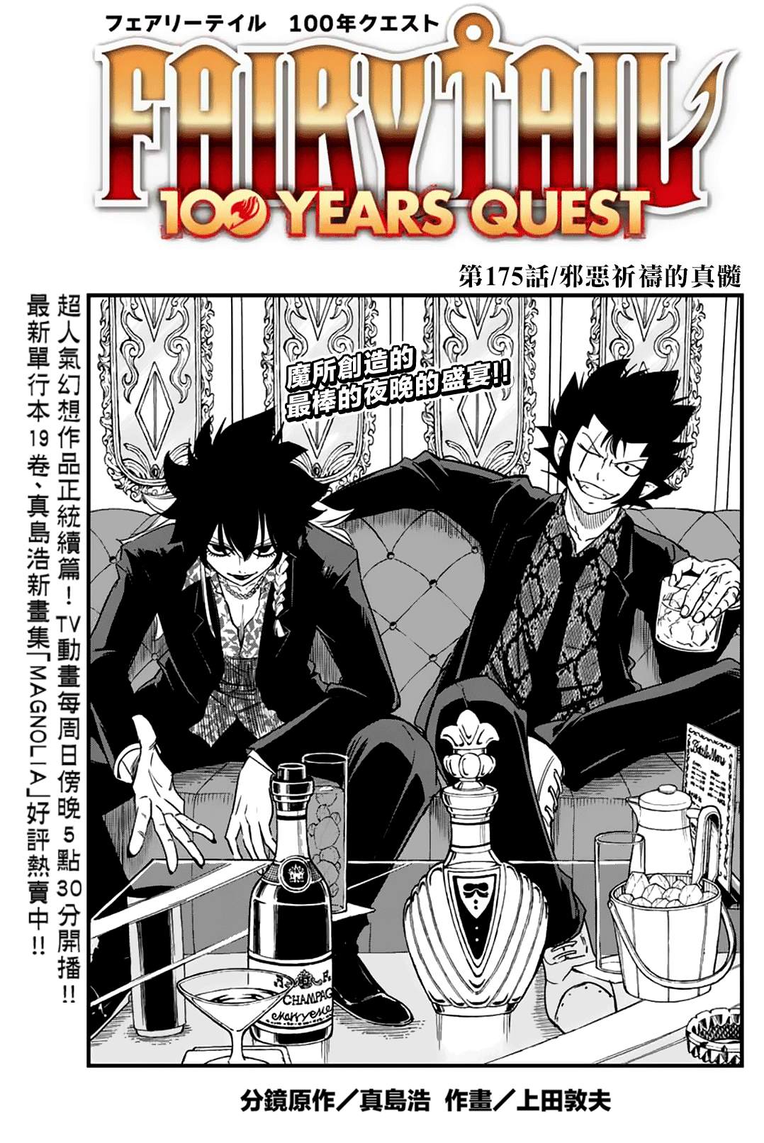 妖精的尾巴 百年任務 - 第175話 邪惡祈禱的真髓 - 1