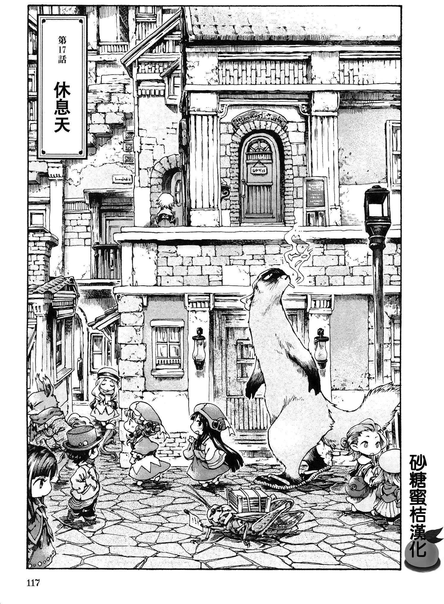 妖精森林的小不點 - 第17回 - 1