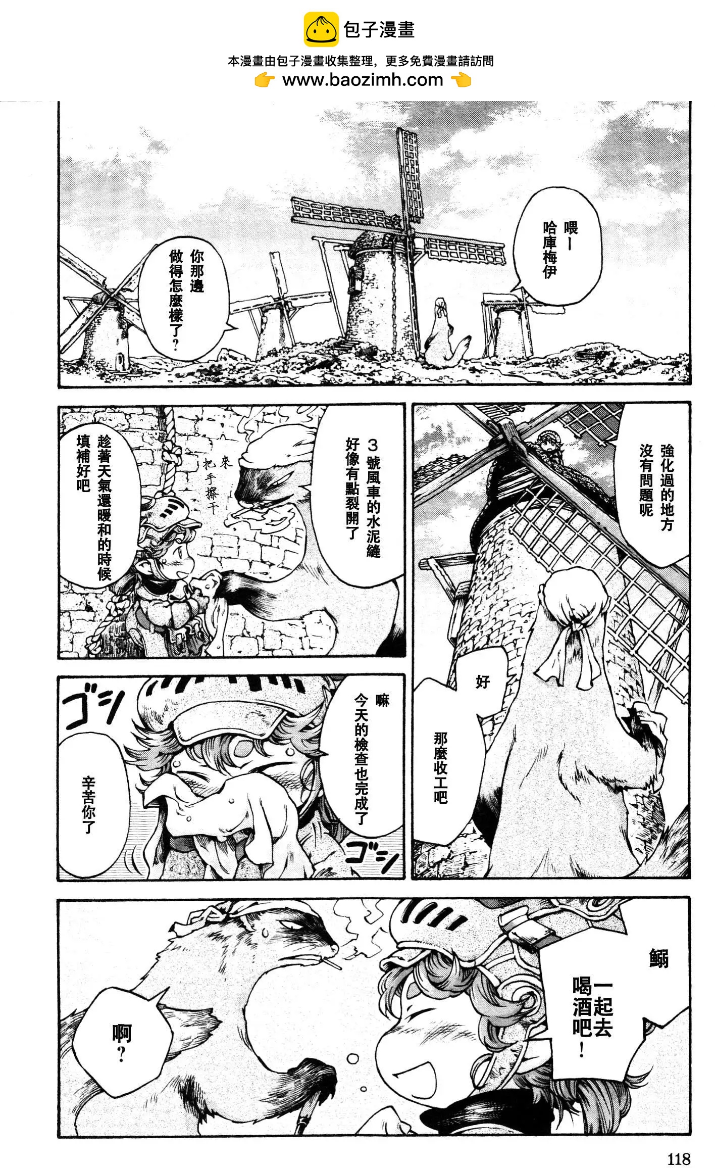 妖精森林的小不點 - 第17回 - 2