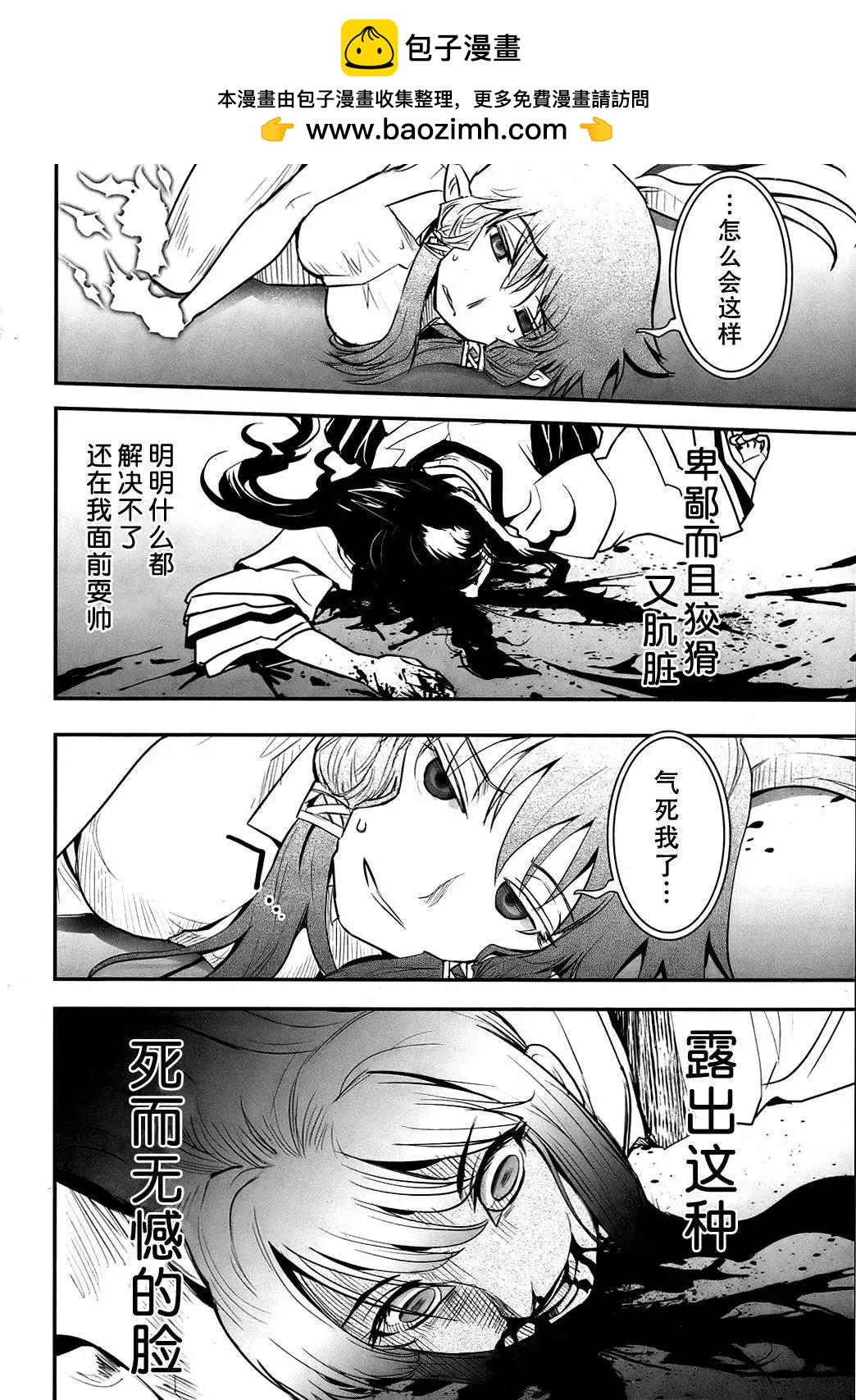 妖力女神 - 第63回 - 2