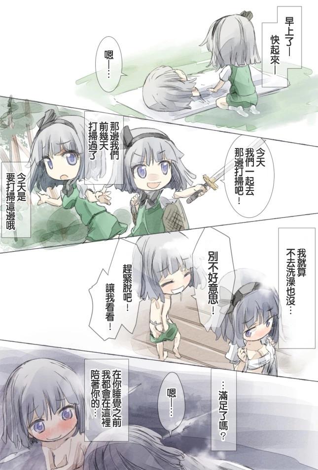 妖夢×露娜薩相關 - 妖夢與半靈 - 1