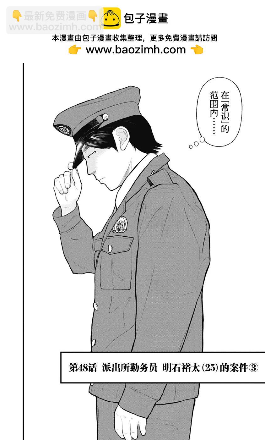 藥品犯罪檔案 - 第48話 - 2