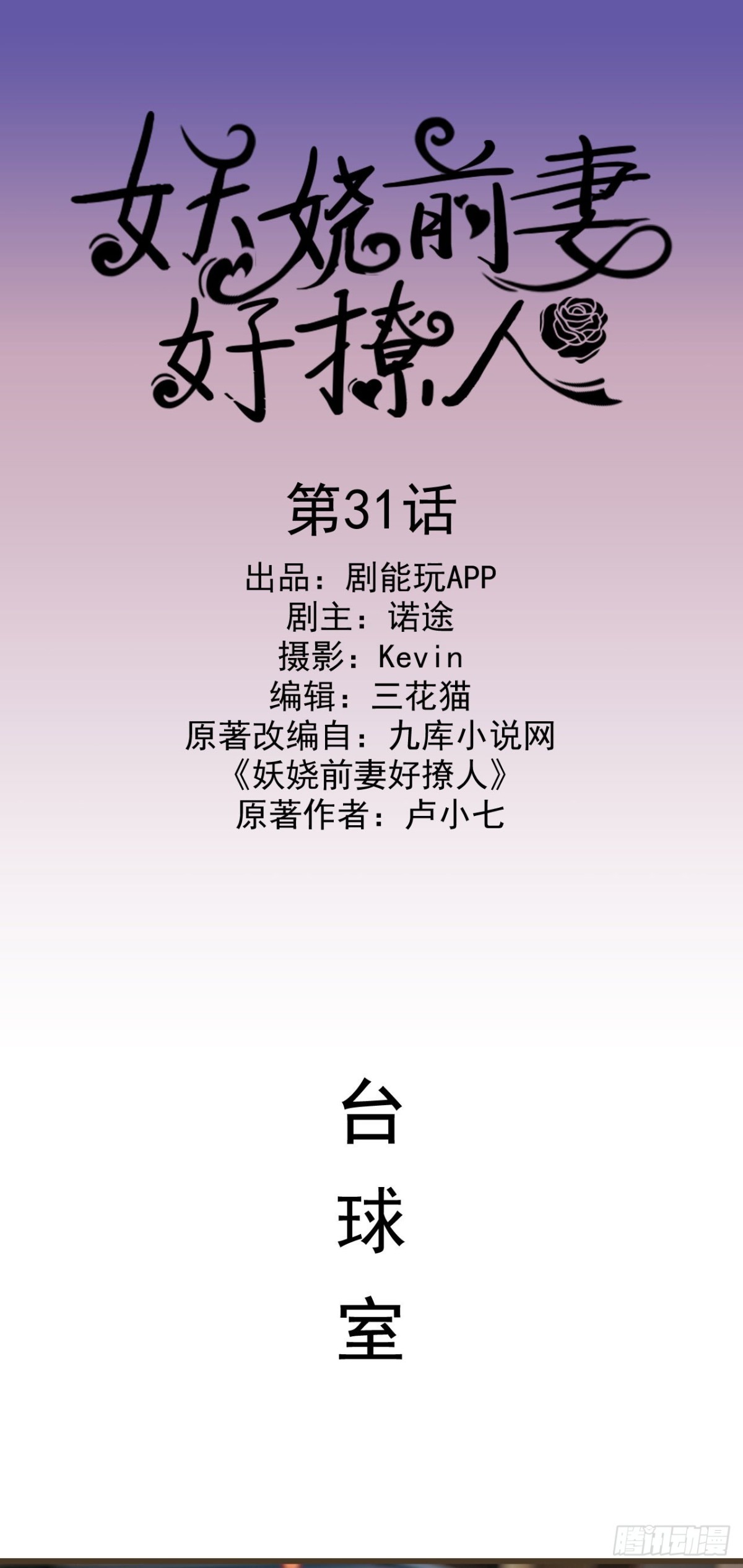 妖嬈前妻 - 第31話 - 1