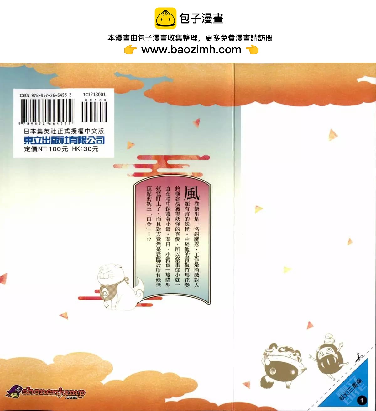 妖忍三重奏 - 第01卷(1/4) - 2
