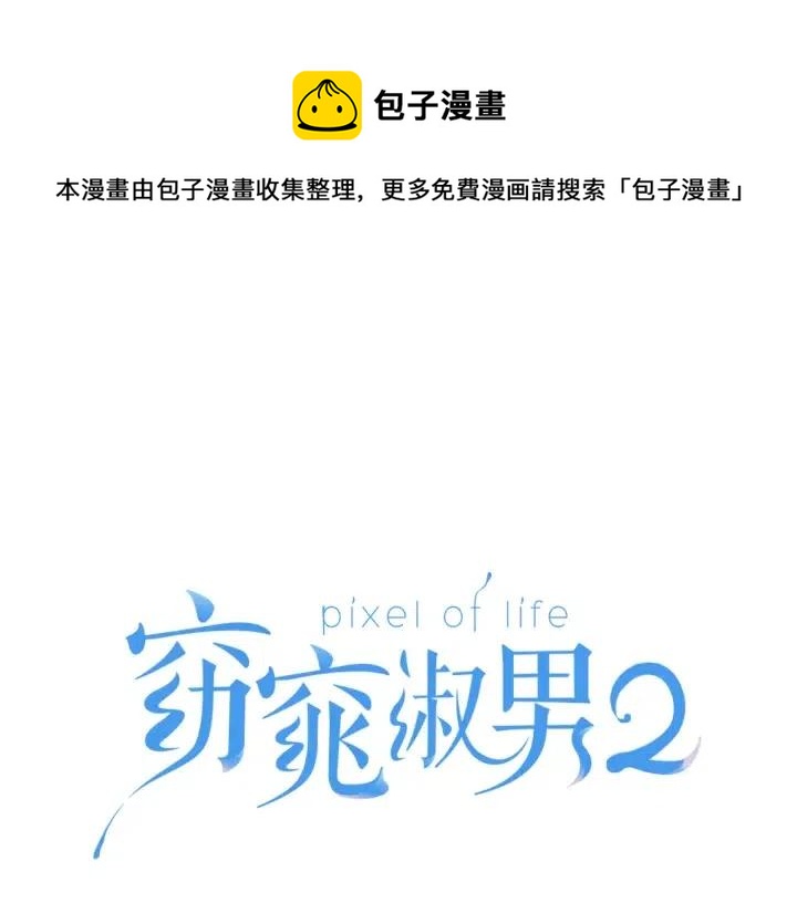 窈窕淑男 - 第54話  無法收回的話(1/3) - 1