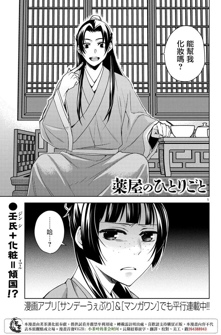 藥屋少女的呢喃 貓貓的後宮解密手冊 - 第20話 - 1