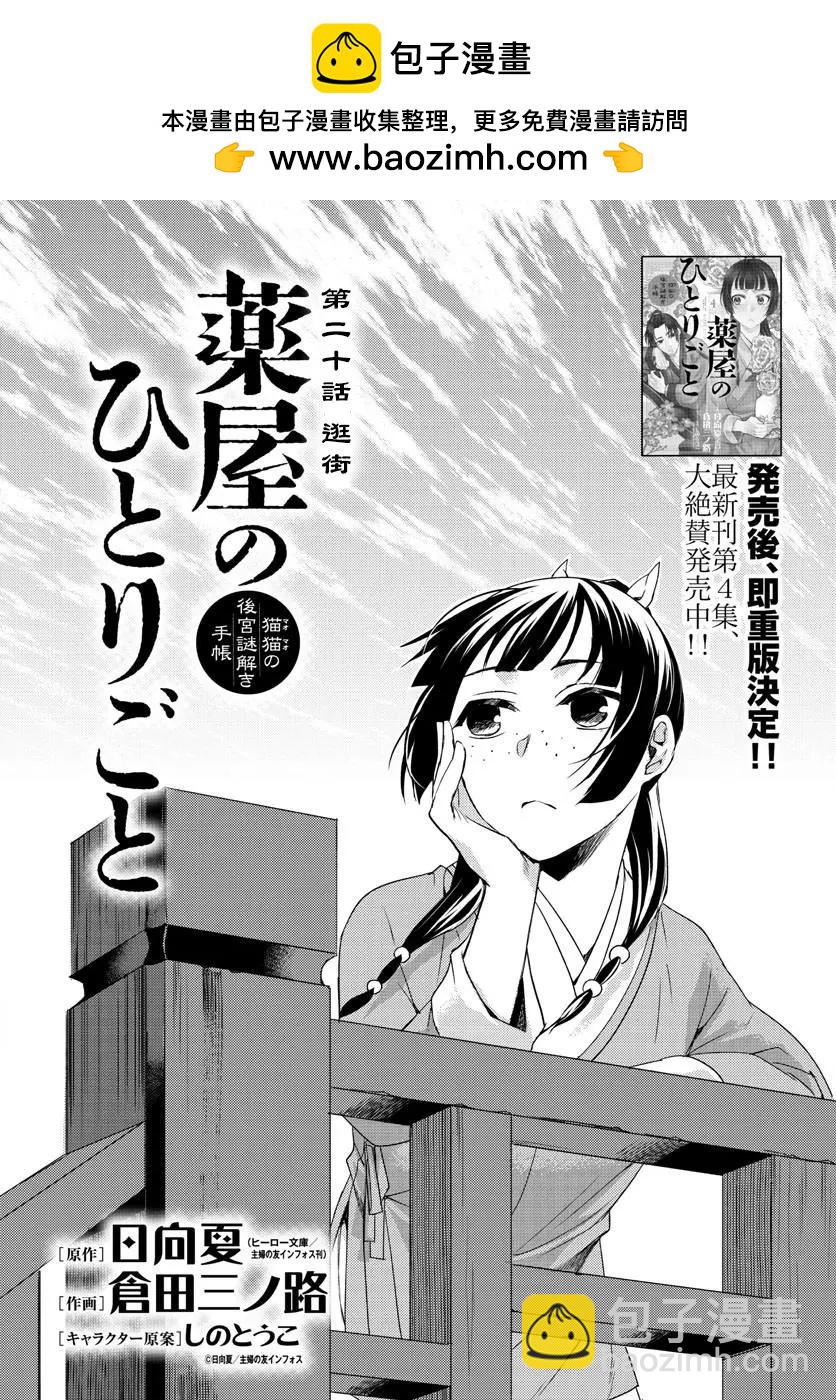 藥屋少女的呢喃 貓貓的後宮解密手冊 - 第20話 - 2