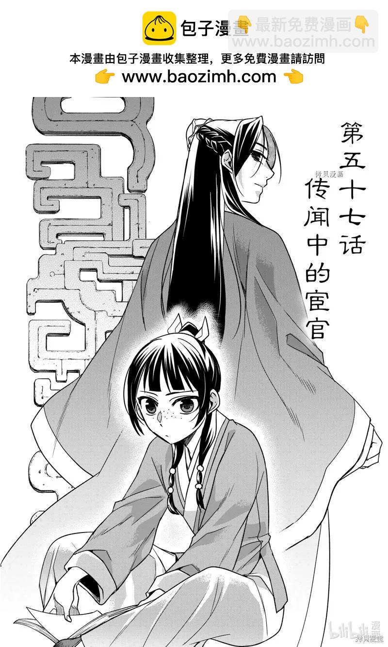 藥屋少女的呢喃 貓貓的後宮解密手冊 - 第57話 - 2