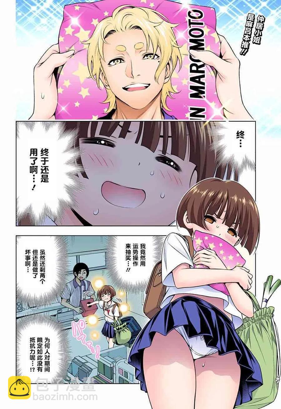搖曳莊的幽奈小姐 - 第140話 仲居小姐心驚膽戰的放學路 - 2