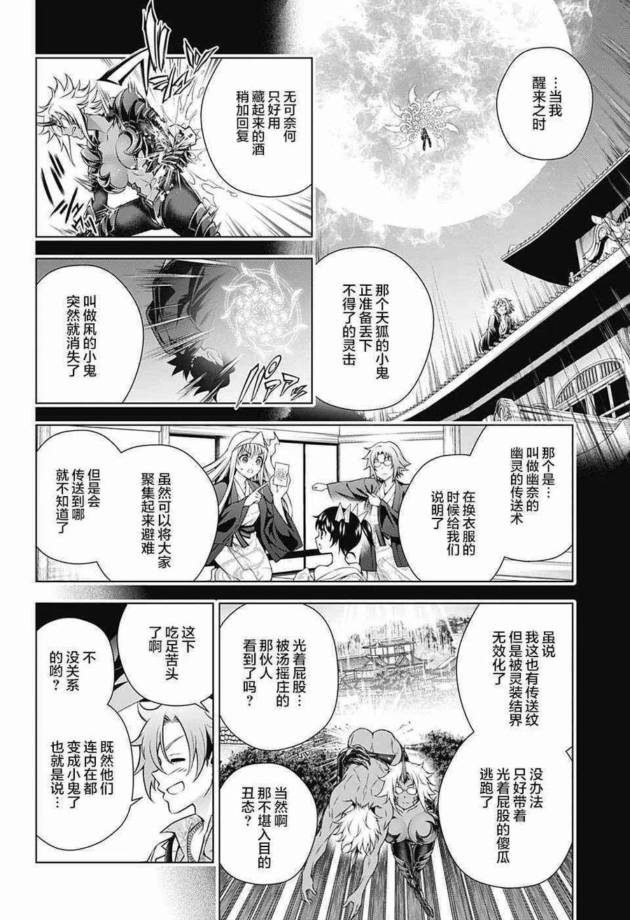 搖曳莊的幽奈小姐 - 第158話 天狐本家和湯搖莊 - 2