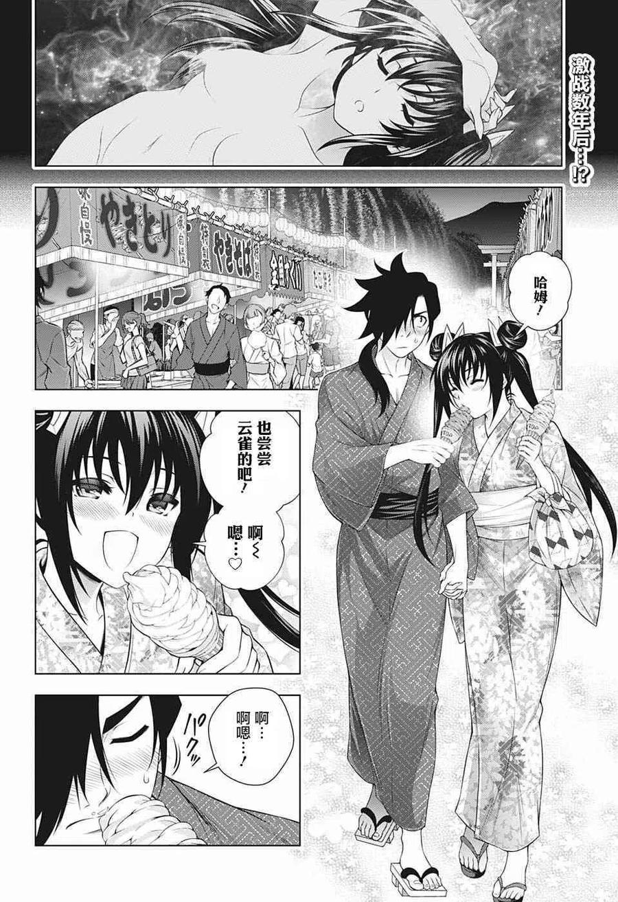 搖曳莊的幽奈小姐 - 第196話 - 2