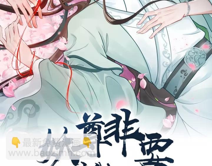 妖尊非要對我負責 - 第31話 不知廉恥！(1/3) - 2