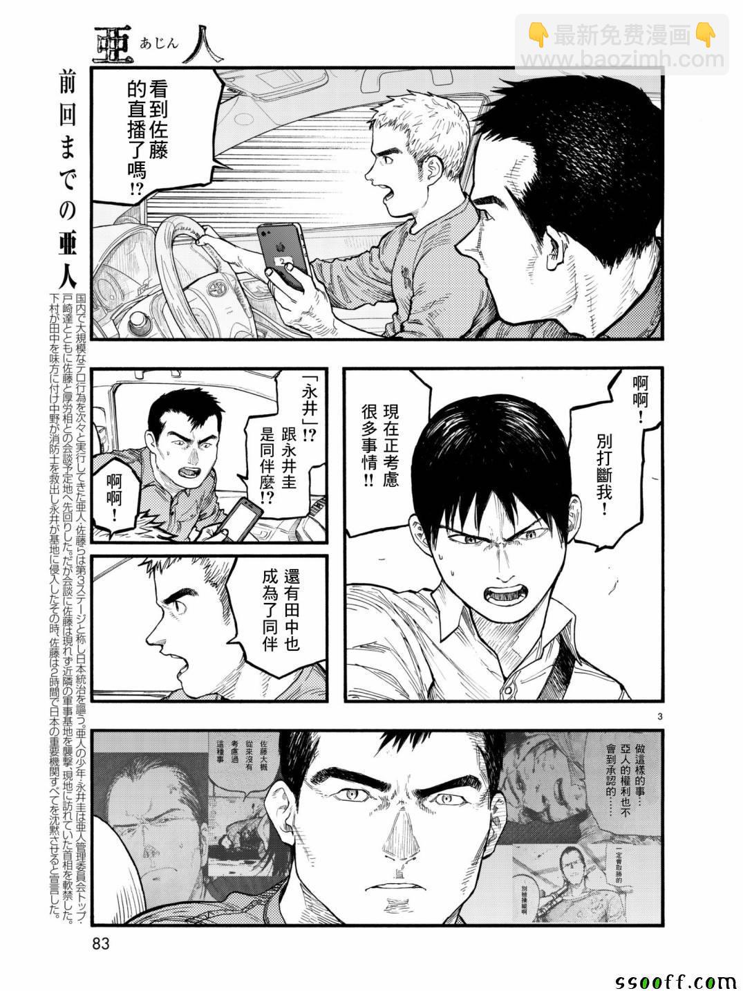 亞人 - 第59話 - 3