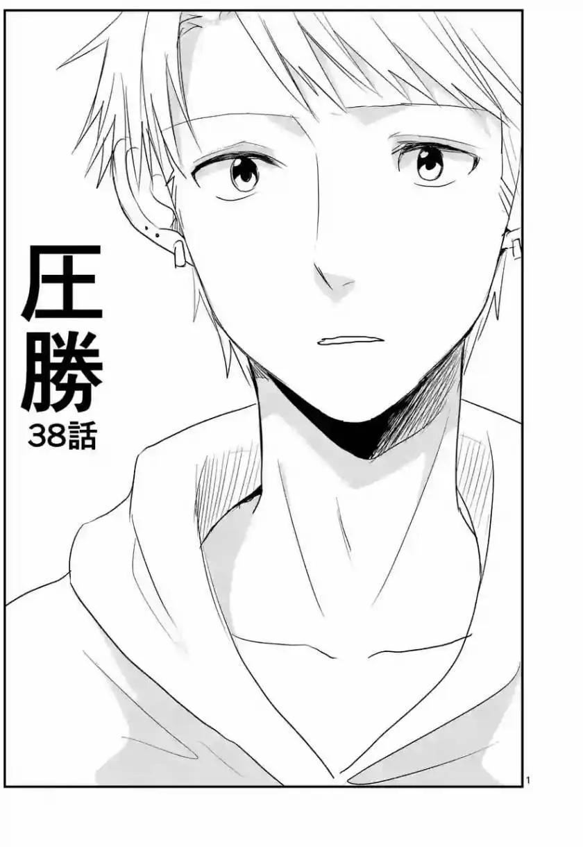 壓勝 - 第38回 - 1