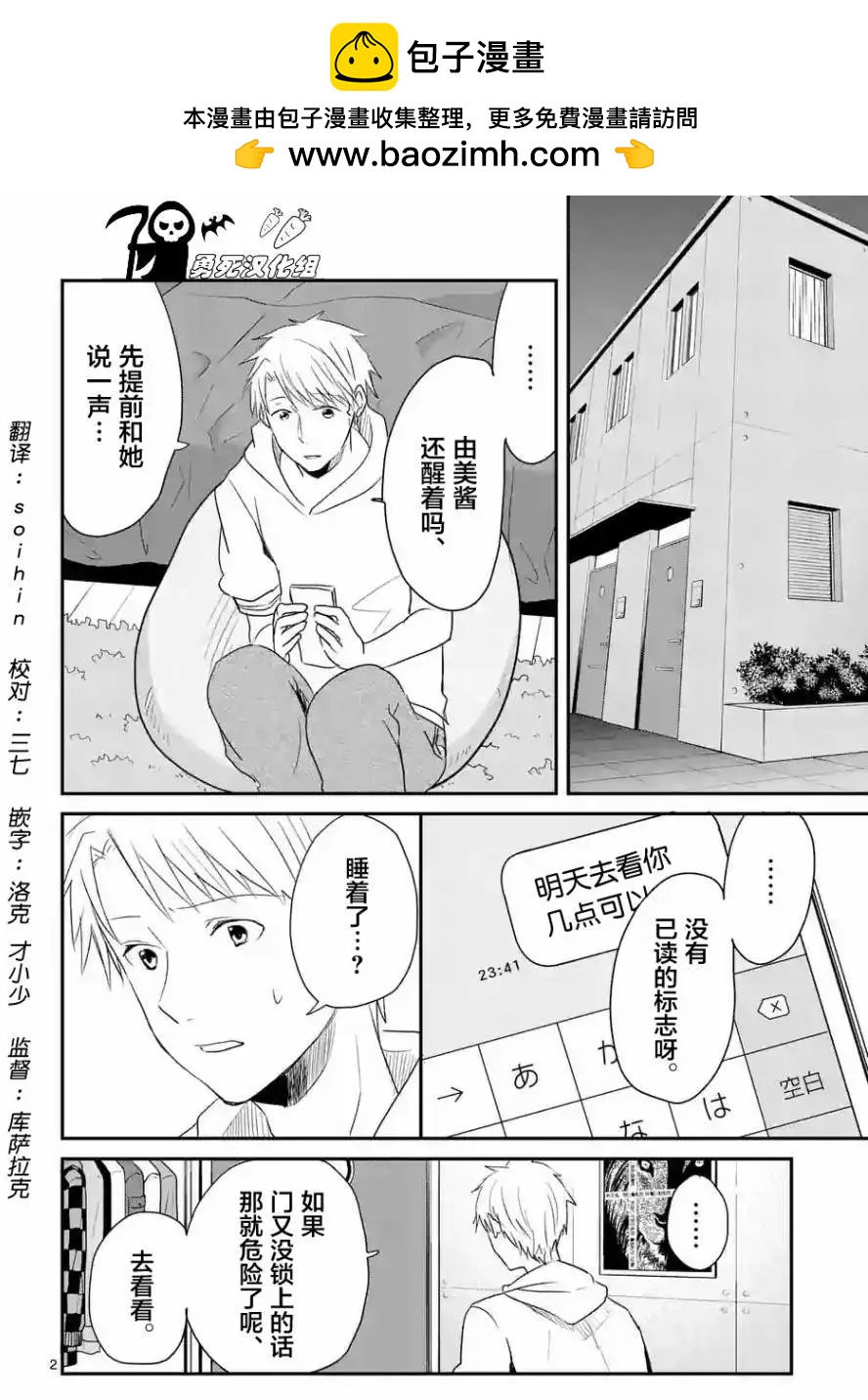 壓勝 - 第38回 - 2
