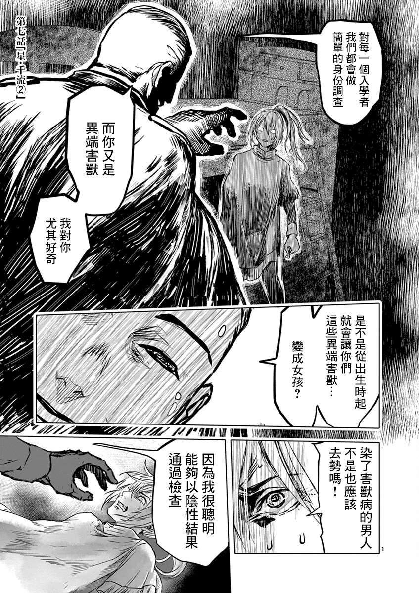 亞獸譚 - 第7話 - 1