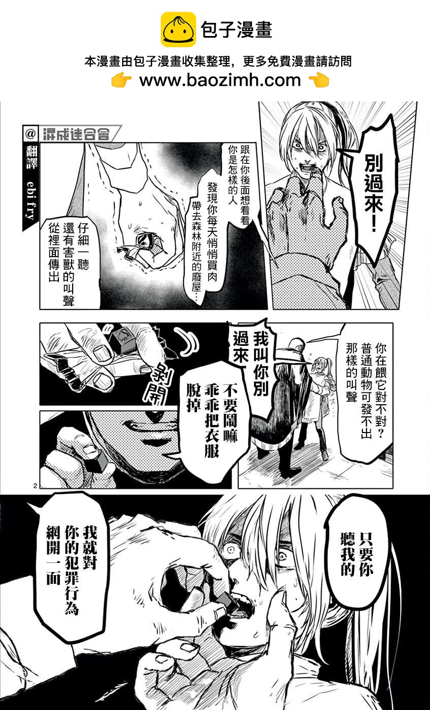 亞獸譚 - 第7話 - 2