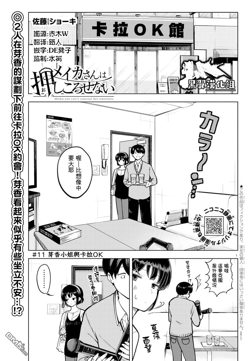 芽香小姐無法壓下那份心意 - 連載版11 - 1