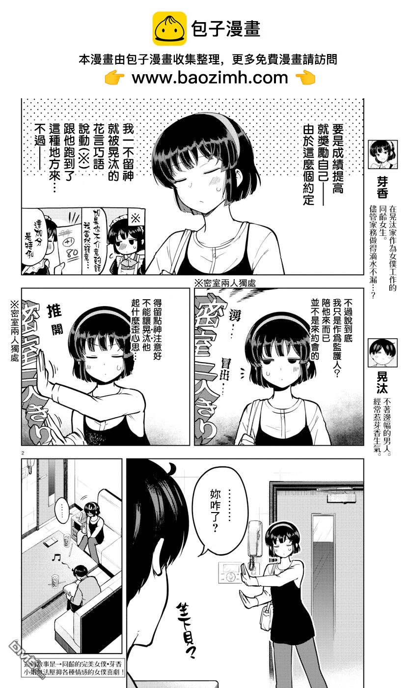 芽香小姐無法壓下那份心意 - 連載版11 - 2