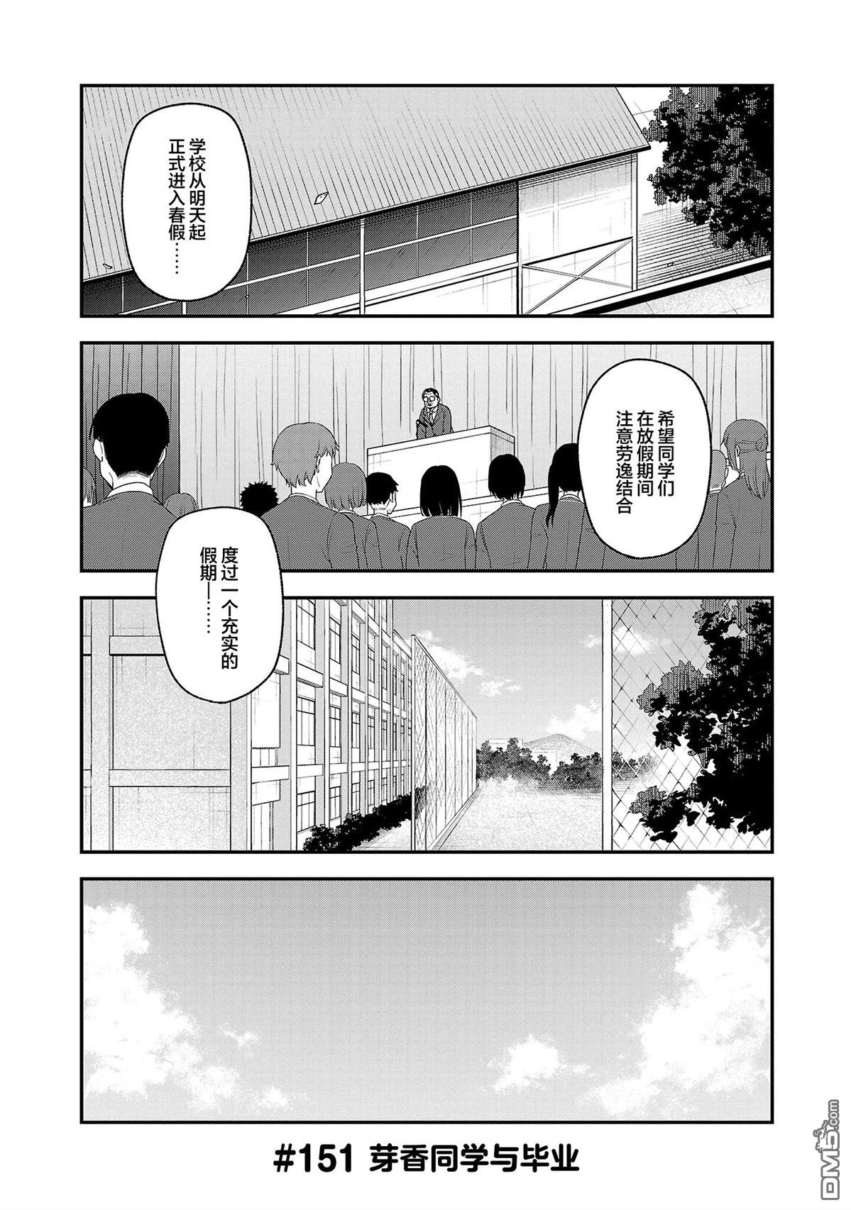 芽香小姐無法壓下那份心意 - 連載版151 - 1