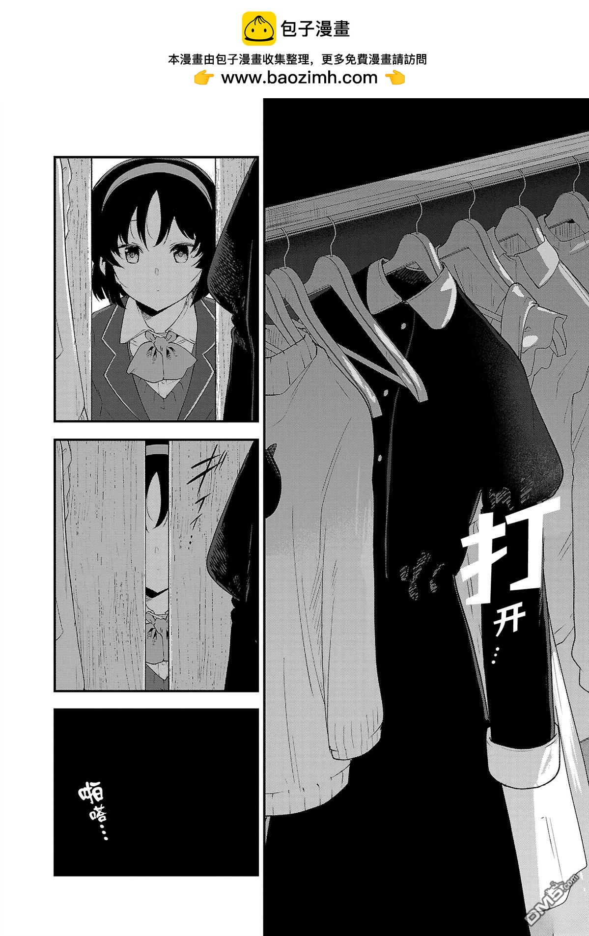 芽香小姐無法壓下那份心意 - 連載版151 - 2