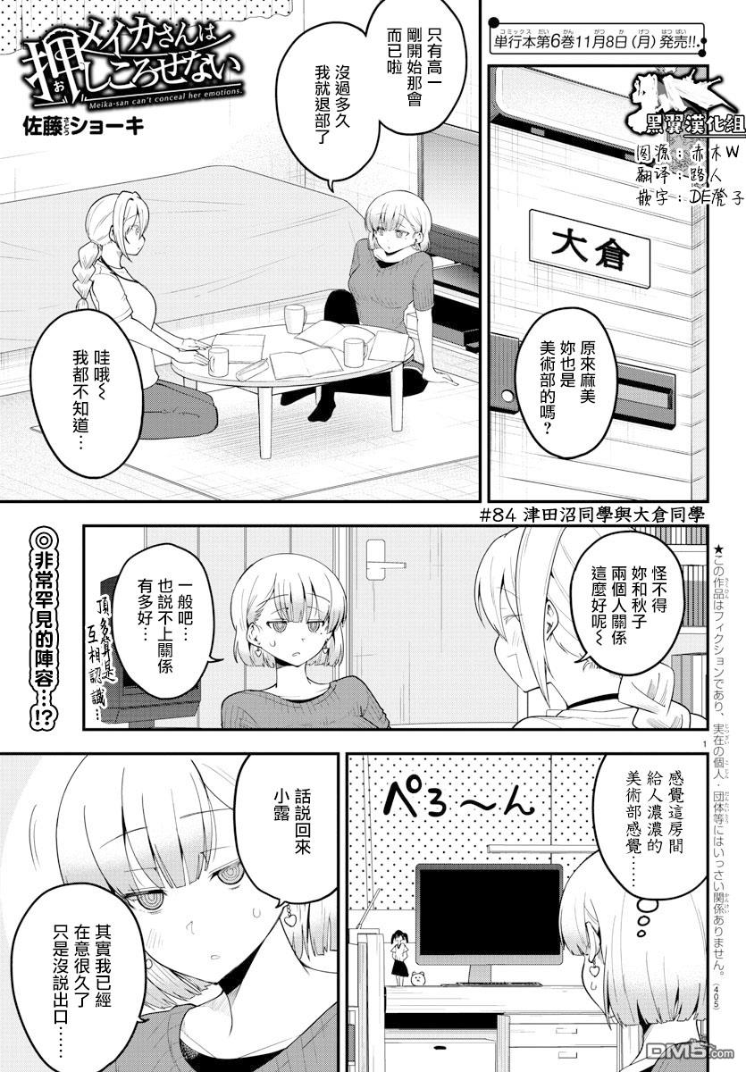 芽香小姐無法壓下那份心意 - 連載版84 - 1