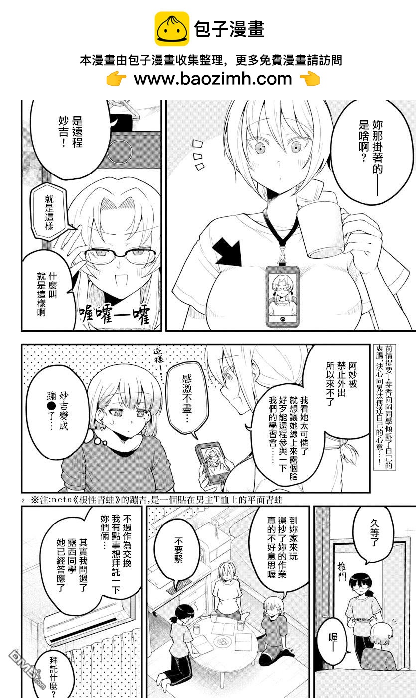 芽香小姐無法壓下那份心意 - 連載版84 - 2