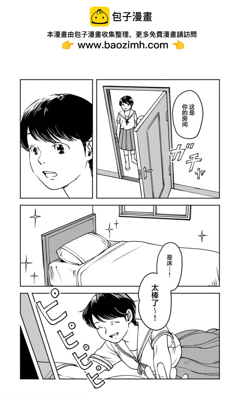 野槌蛇與海風 - 第02話 - 2