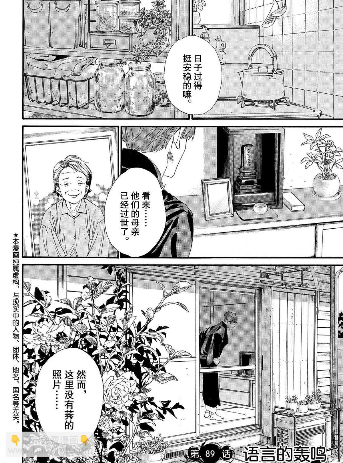 野良神 - 第89.1話 - 2