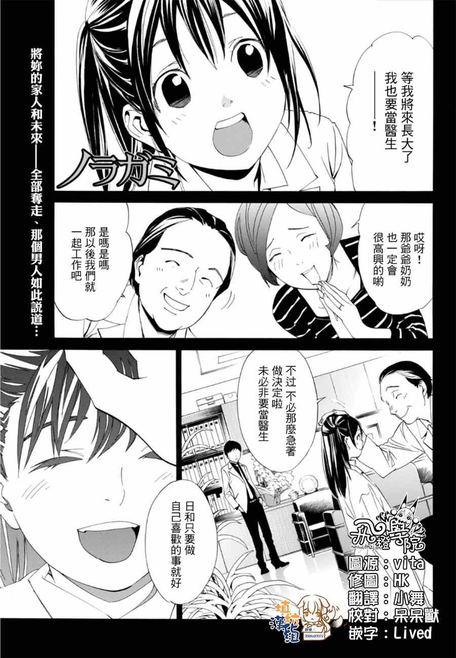 野良神 - 第51話 - 1