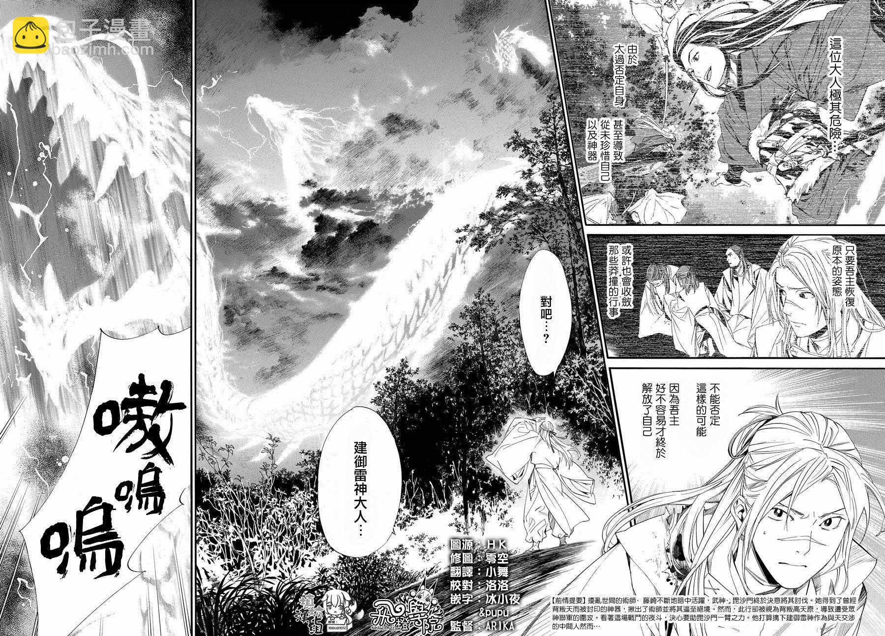野良神 - 第67話 - 2