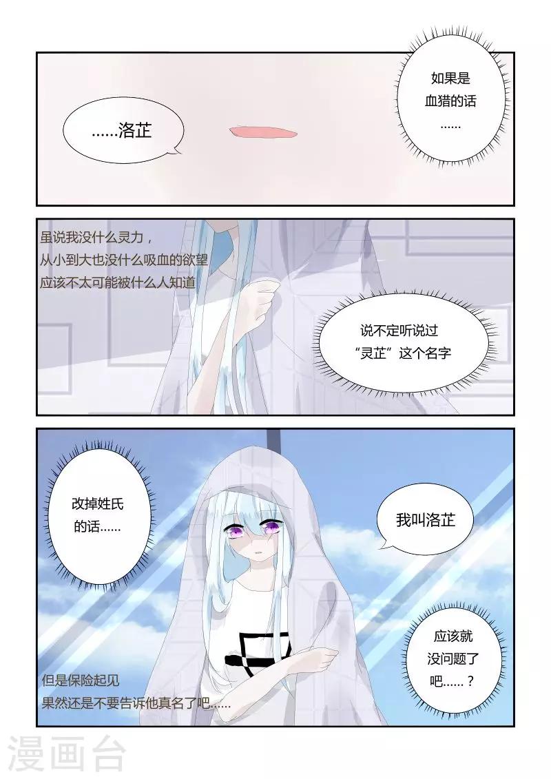 夜明珠 - 第2話2 名字 - 1