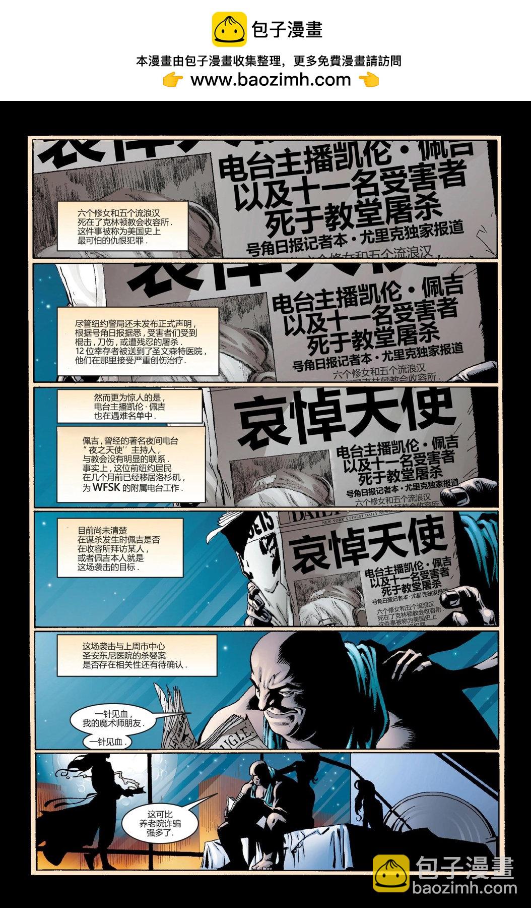 夜魔俠v2 - 第06卷 - 2