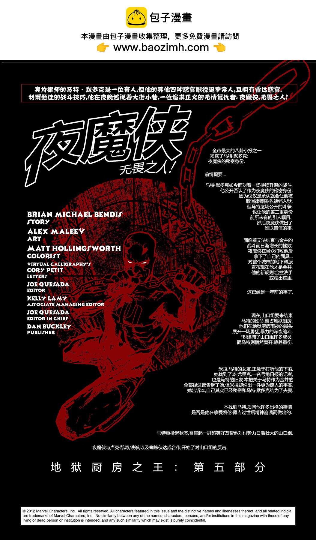 夜魔俠v2 - 第60卷 - 2