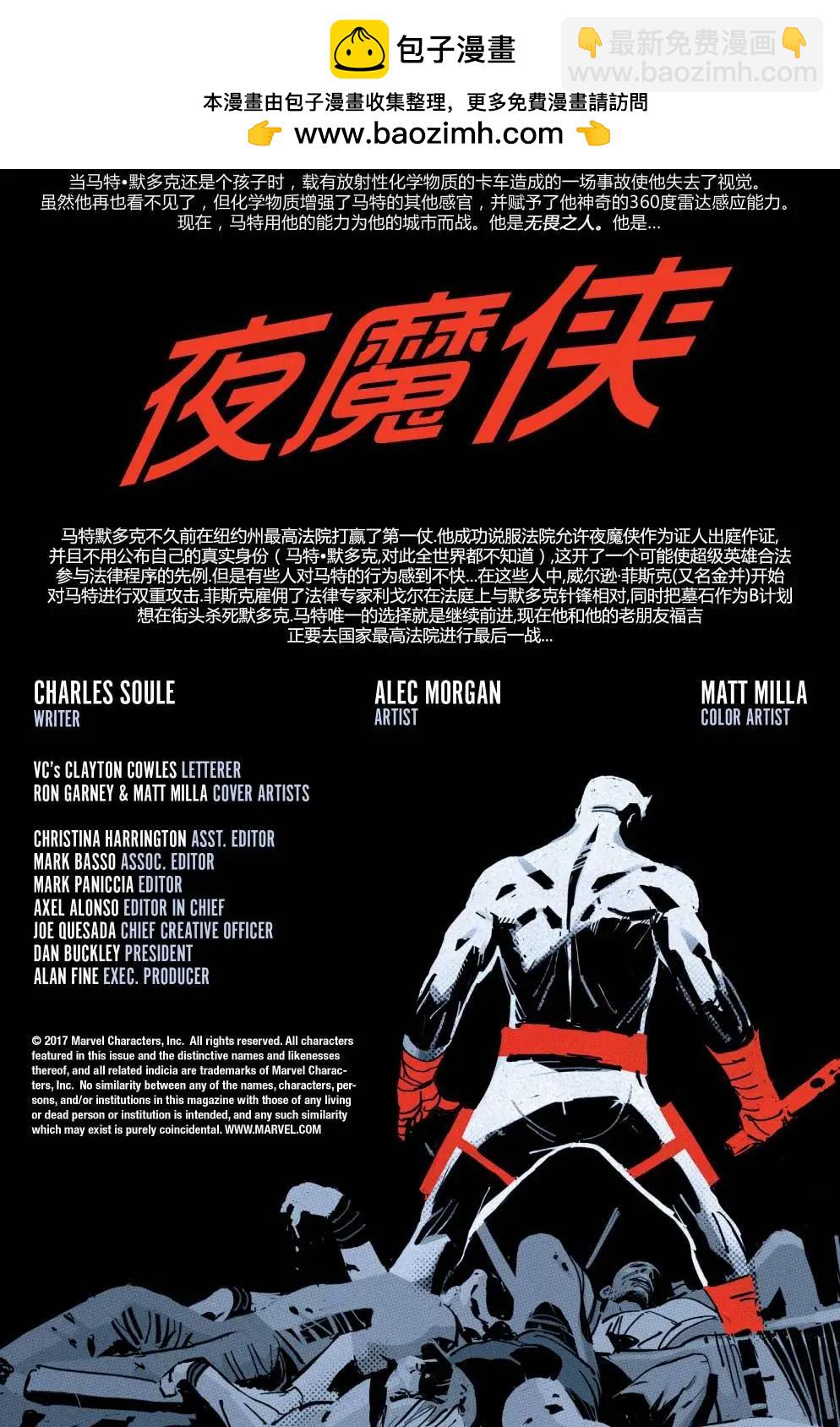夜魔俠V5 - 第25卷 - 2