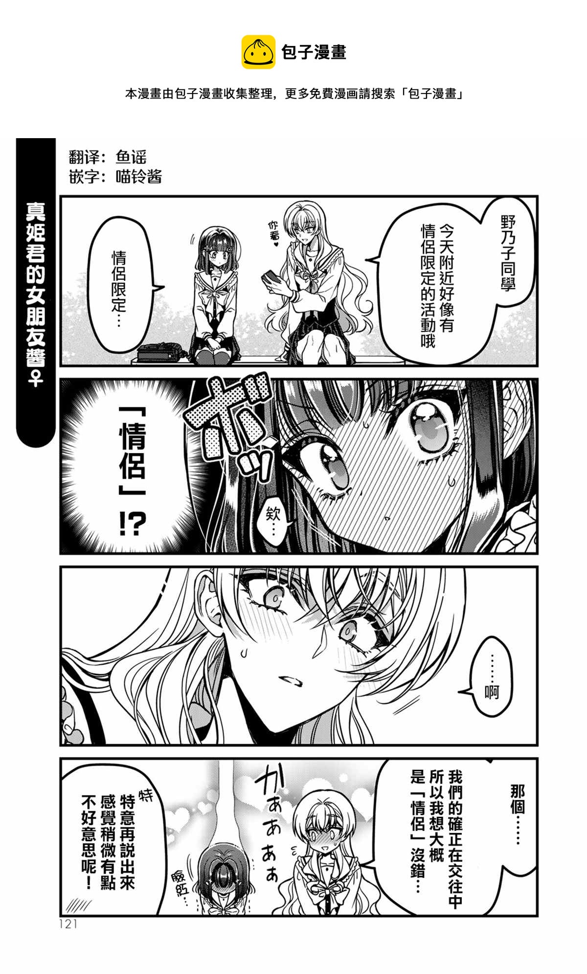 	野乃子同學的女朋友君  - 番外5 - 1
