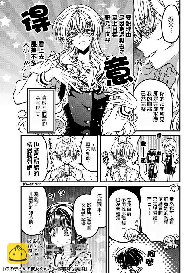 	野乃子同學的女朋友君  - 番外1 - 1